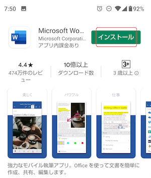 wordアプリのインストール