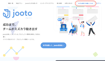 jooto公式サイトトップ