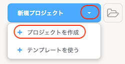 プロジェクトの作成