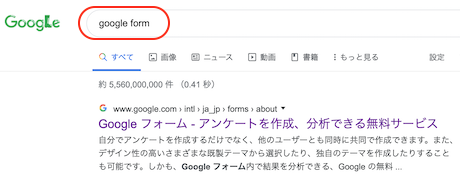 google formを検索