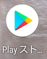 playstoreのアイコン