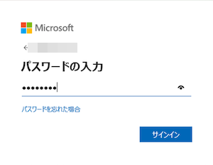 パスワードを入力