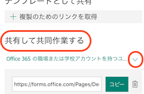 Ms Formsをグループで共有して編集するには 学びの足跡 Study Further