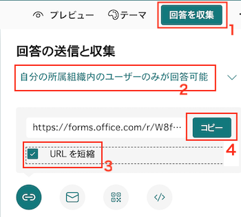 回答を収集