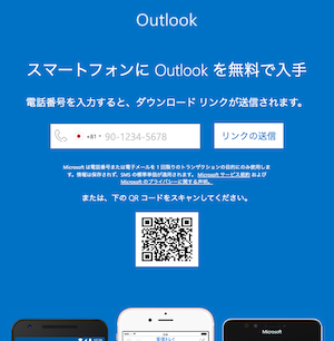 outlookを入手