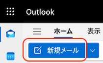 新しいメッセージ