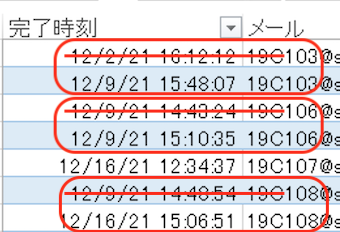 重複回答の場合