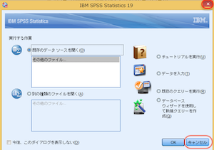 1.最初の画面-SPSS