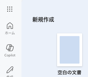 空白の文書