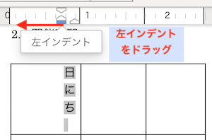 左インデントをドラッグ