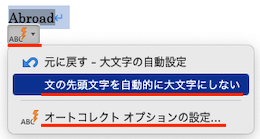 文の先頭文字を自動的に大文字にしない