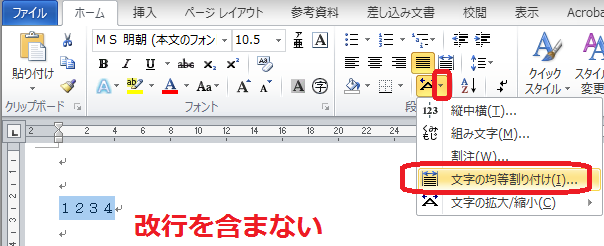 文字の均等割り付け