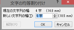 字数の設定