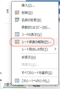 11_unprotect_an_excel_sheet